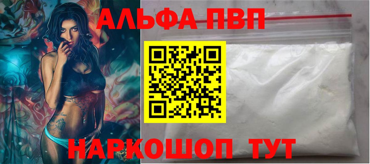Alpha-PVP Соль Киров