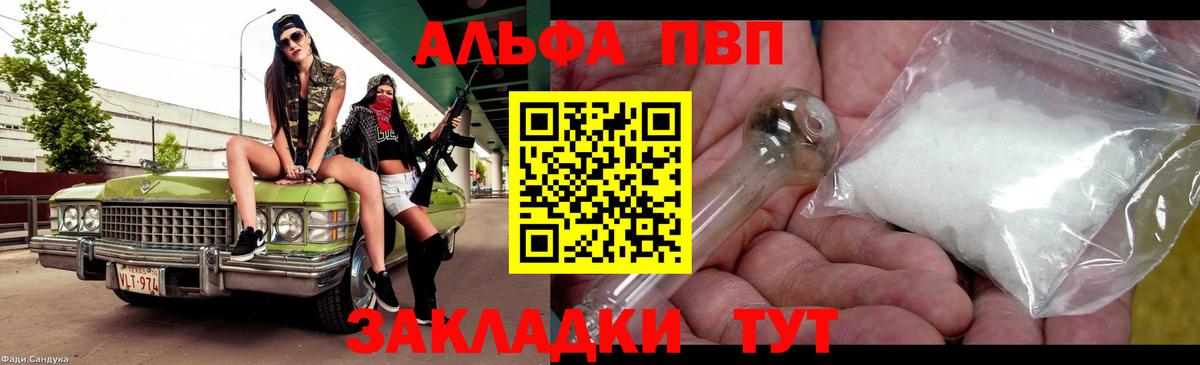 APVP кристаллы  продажа наркотиков  Киров  Вход с VPN  А ПВП крисы CK  APVP 