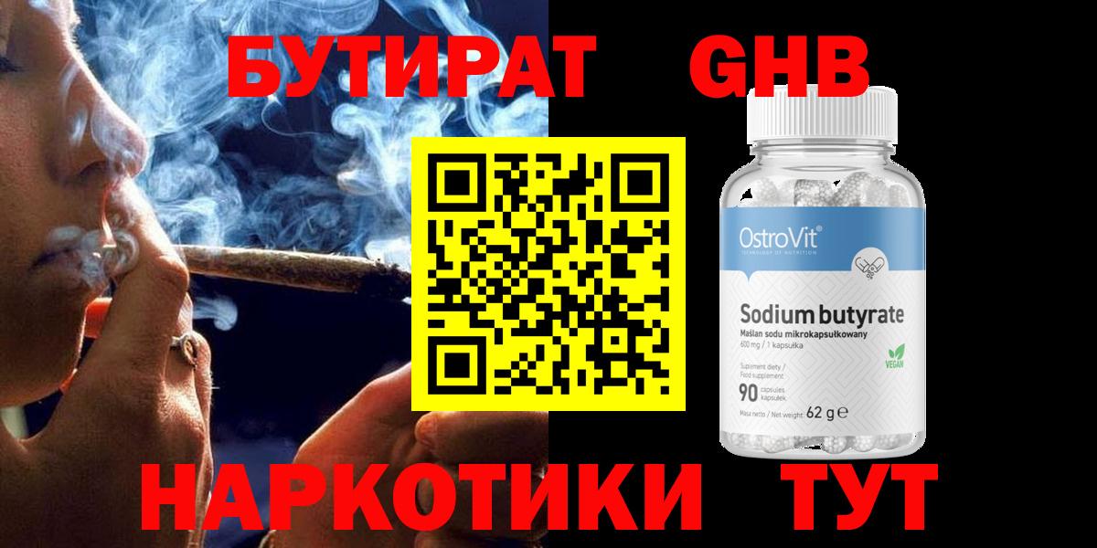 Бутират 99% Киров