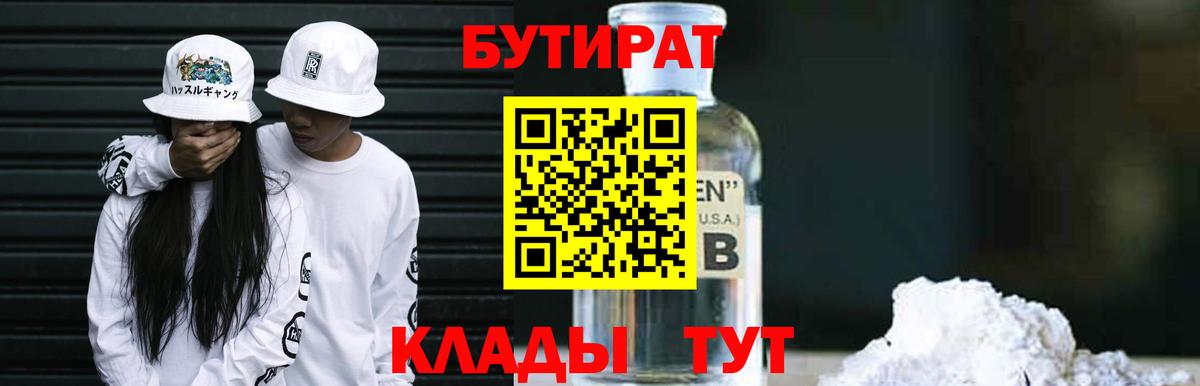 БУТИРАТ оксана  Бутират  Киров  Вход с VPN 