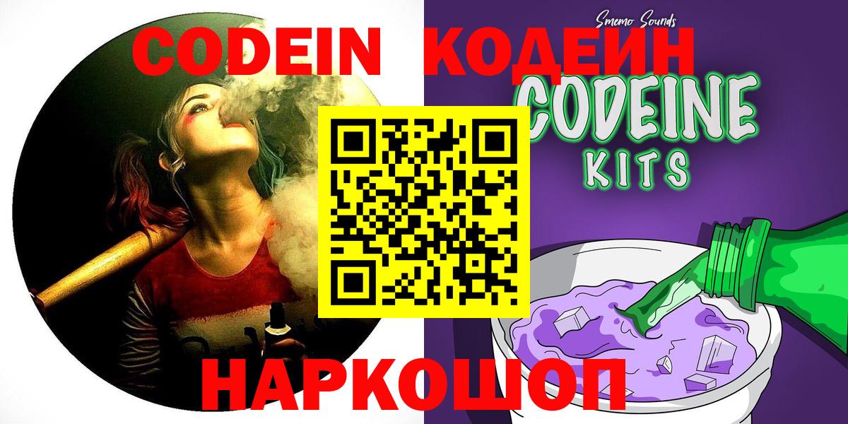 Кодеиновый сироп Lean напиток Lean (лин) Киров