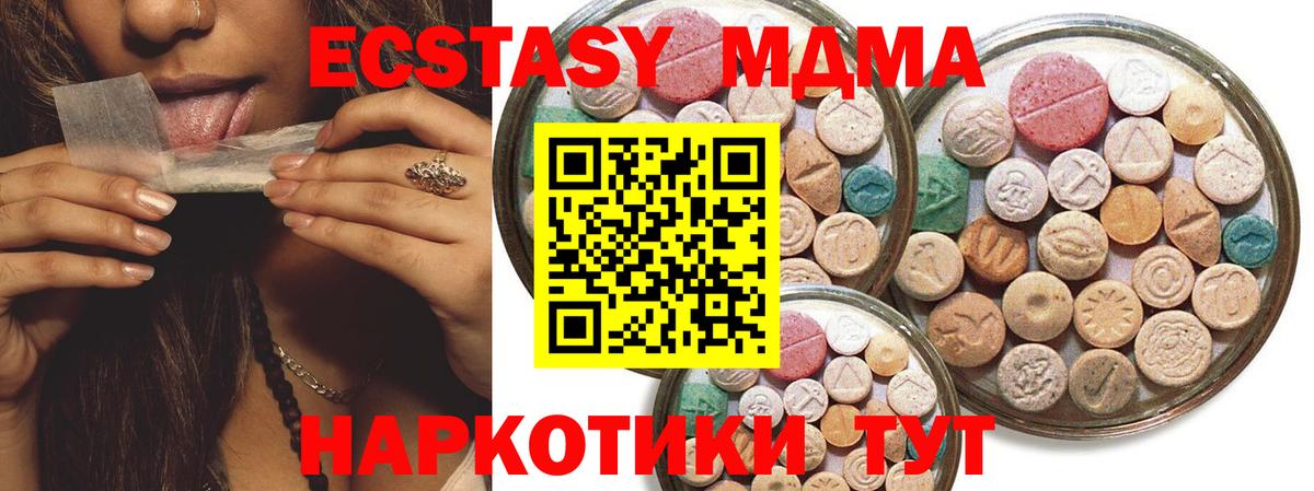 Ecstasy MDMA  Вход с VPN  Киров 