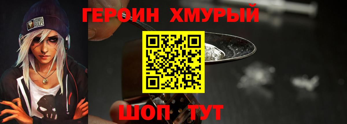 ГЕРОИН афганец  Героин  Киров  Вход с VPN 