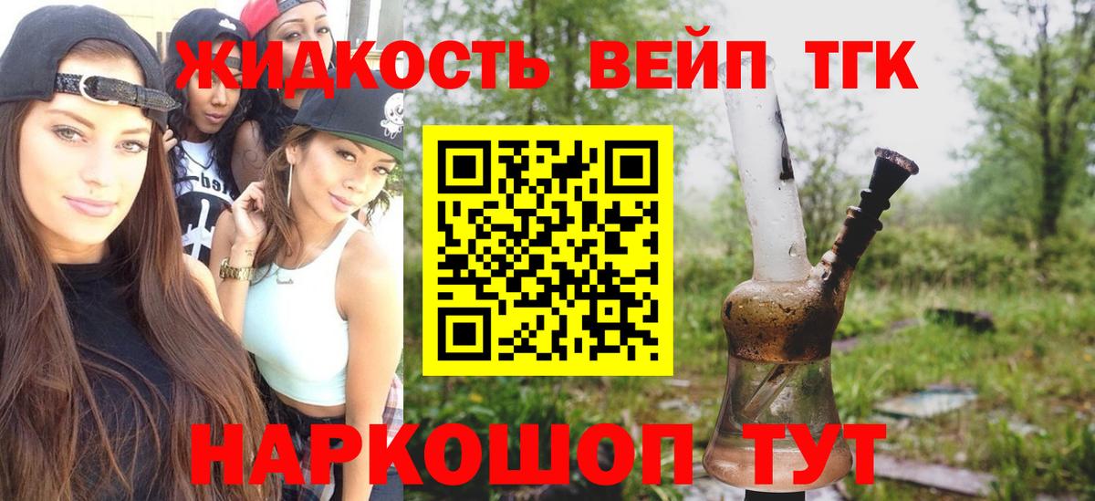Дистиллят ТГК вейп с тгк Киров