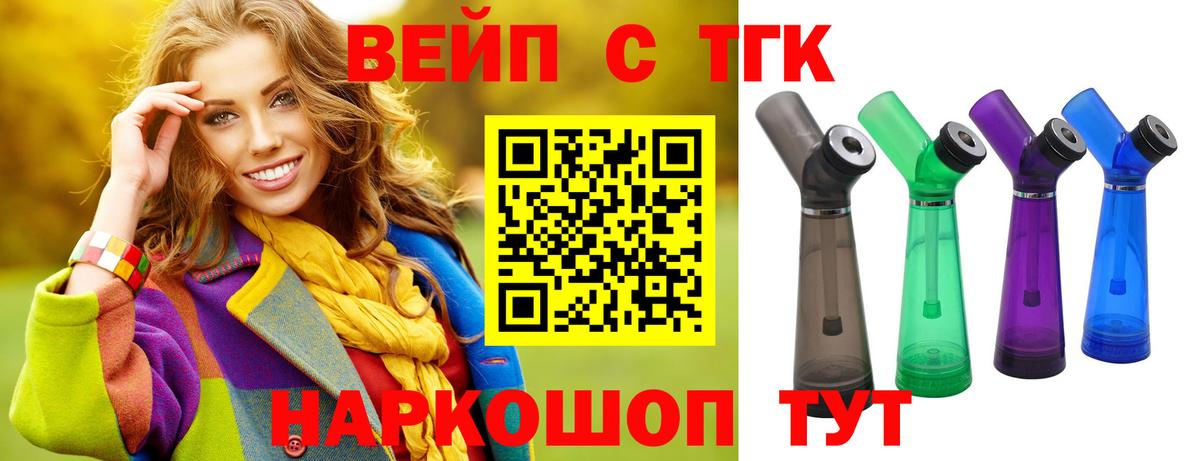ТГК вейп с тгк  Дистиллят ТГК вейп  Киров  сколько стоит  Вход с VPN 